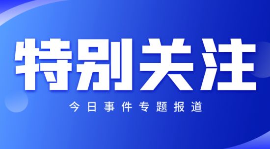 國新辦舉行新聞發(fā)布會 介紹金融支持經濟高質量發(fā)展有關情況