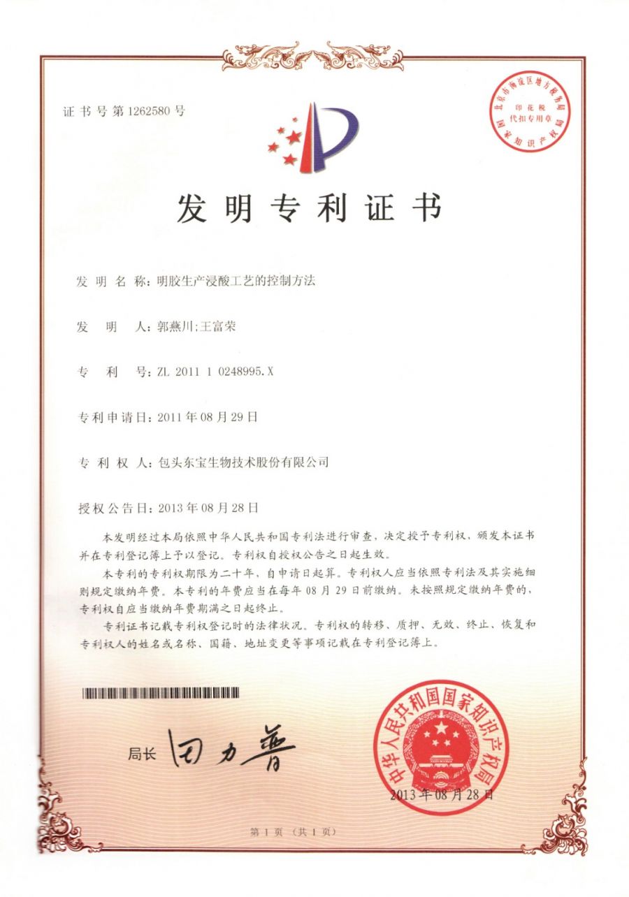 明膠生產浸酸工藝的控制方法.jpg